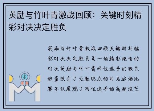 英励与竹叶青激战回顾：关键时刻精彩对决决定胜负