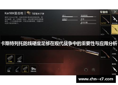 卡斯特列托防线硬度足够在现代战争中的重要性与应用分析 卡斯特列托防线硬度足够在现代战争中的重要性与应用分析