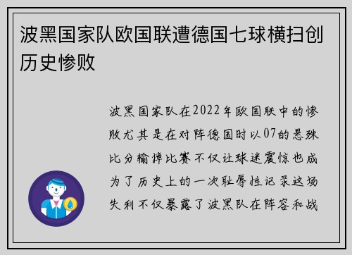 波黑国家队欧国联遭德国七球横扫创历史惨败 波黑国家队欧国联遭德国七球横扫创历史惨败