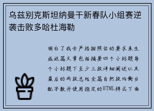 乌兹别克斯坦纳曼干新春队小组赛逆袭击败多哈杜海勒