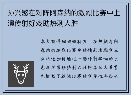 孙兴慜在对阵阿森纳的激烈比赛中上演传射好戏助热刺大胜 孙兴慜在对阵阿森纳的激烈比赛中上演传射好戏助热刺大胜