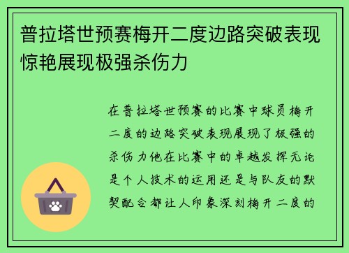 普拉塔世预赛梅开二度边路突破表现惊艳展现极强杀伤力 普拉塔世预赛梅开二度边路突破表现惊艳展现极强杀伤力