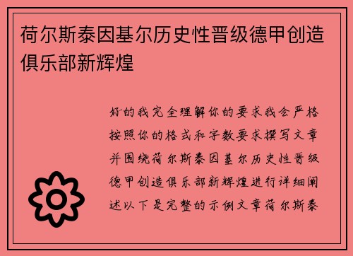 荷尔斯泰因基尔历史性晋级德甲创造俱乐部新辉煌 荷尔斯泰因基尔历史性晋级德甲创造俱乐部新辉煌