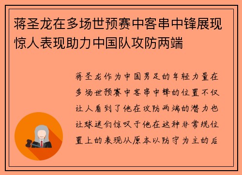 蒋圣龙在多场世预赛中客串中锋展现惊人表现助力中国队攻防两端 蒋圣龙在多场世预赛中客串中锋展现惊人表现助力中国队攻防两端
