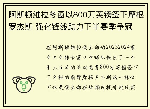 阿斯顿维拉冬窗以800万英镑签下摩根罗杰斯 强化锋线助力下半赛季争冠 阿斯顿维拉冬窗以800万英镑签下摩根罗杰斯 强化锋线助力下半赛季争冠