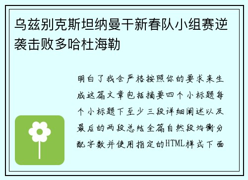 乌兹别克斯坦纳曼干新春队小组赛逆袭击败多哈杜海勒