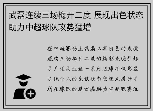 武磊连续三场梅开二度 展现出色状态助力中超球队攻势猛增